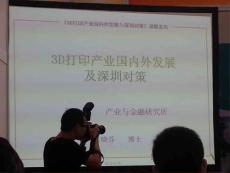 3D打印產業國內外發展與深圳對策