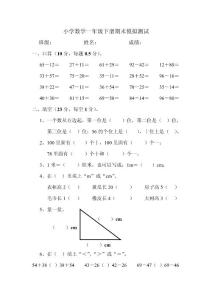 2012年新人教版数学一年级下册期末试卷