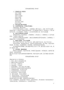 管理就要貫徹到底第4、5、6、7、8講