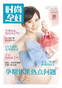 [整刊]《時(shí)尚孕婦》2013年6月