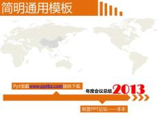 精美工作總結(jié)通用ppt模板