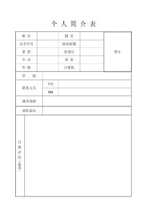 實習生簡歷表