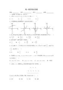 第二學期期末高一數學綜合訓練