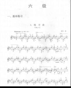 古典吉他：六級曲目