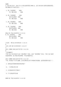 注册税务师试题48