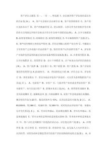 外文文獻資產評估習題集