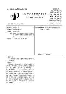 CN200810234670.4-凡纳滨对虾三疣梭子蟹混养用生态饵料及其制备方法