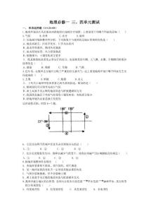 6p4__地理必修一 三、四單元測試