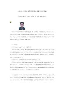 李宝库：坤和建设集团有限公司董事长兼总裁