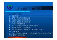 环评师案例分析考试复习资料