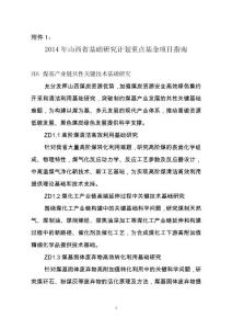 2014年度山西省基礎研究計劃重點基金項目指南