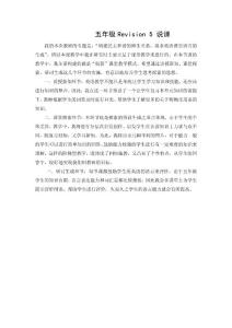 Revision 5 說課稿