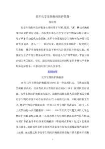 美军化学生物集体防护装备