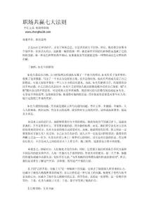 职场共赢七大法则—中汇正品