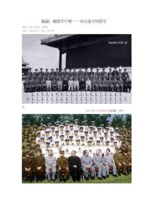 揭秘解放軍唯一一對將軍夫妻