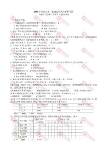 2013年二建建設工程施工管理真題及答案