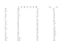 五年級百詞競賽