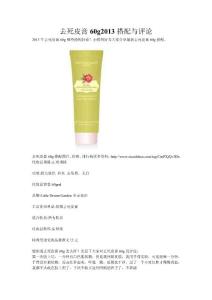 去死皮膏60g2013搭配與評論