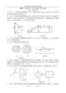 2005太原理工大學考研材力學試題