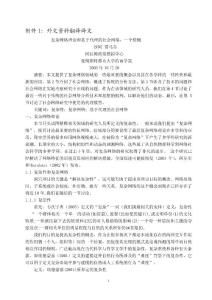 外文翻譯及文獻(xiàn)：復(fù)雜網(wǎng)絡(luò)理論和基于代理的社會(huì)網(wǎng)絡(luò)：一個(gè)梗概