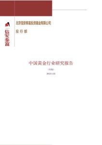 2013中国黄金行业研究报告