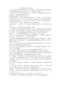 中考現(xiàn)代文閱讀閱讀答題技巧：記敘文