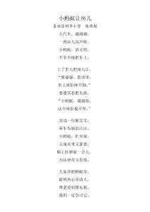 童谣－小蚂蚁让座儿