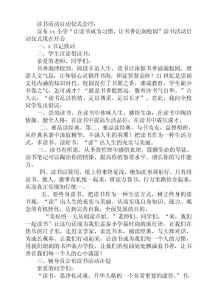 读书活动启动仪式会序