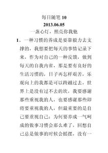 每日隨筆10