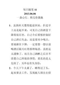 每日隨筆11