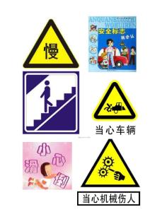 幼兒安全標(biāo)志