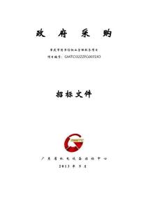 图书馆物业管理招标书