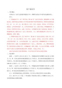 省医--用户需求书（保洁）