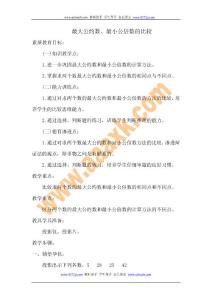 五年級數(shù)學(xué)最小公倍數(shù)