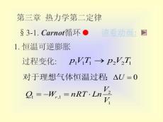 物理化學(xué)（熱力學(xué)第二定律）