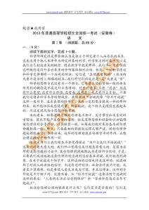 2013年安徽省高考語文試題word版