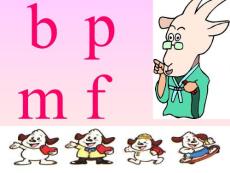 b p m f课件人教版语文一年级上册第3课