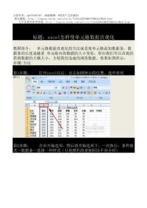 excel怎样使单元格数据直观化