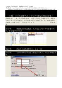 excel怎样利用身份证号自动生成出生年月
