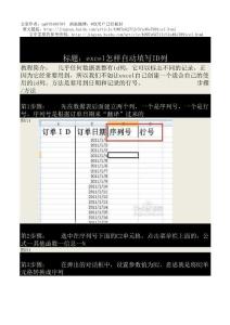 excel怎样自动填写ID列