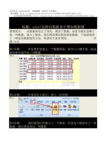 excel怎样向数据表中增加数据源