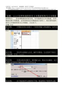 excel怎样快速的将非文本数据转换为文本数据