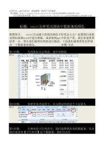 excel怎样更改图表中数据条的颜色
