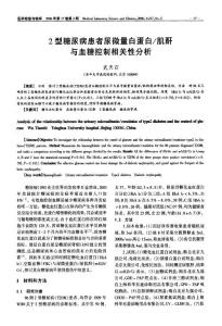 肌酐與血糖控制相關(guān)性分析