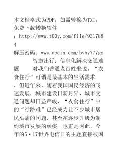 智慧出行：信息化解決交通難題