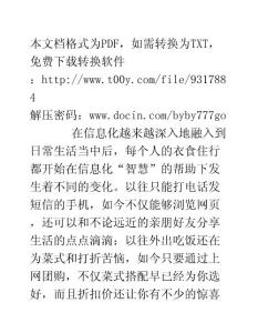 “智慧生活”的若干現(xiàn)實(shí)場(chǎng)景