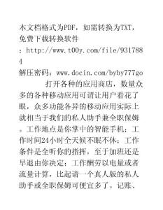 手機(jī)應(yīng)用，生活助手