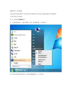 win7打印机局域网共享设置教程(图文详细)