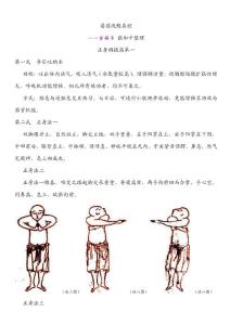 易筋洗髓真經(jīng)