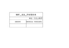 鋼桿__包１__報(bào)價(jià)表